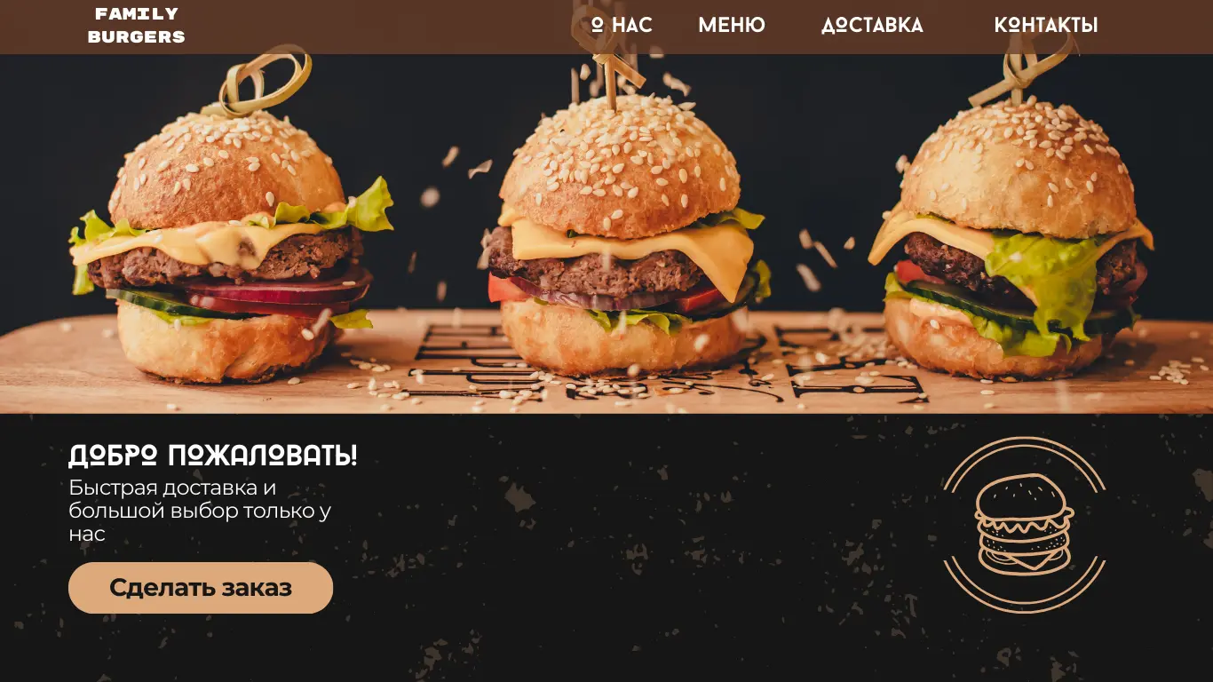 Лендинг бургерной